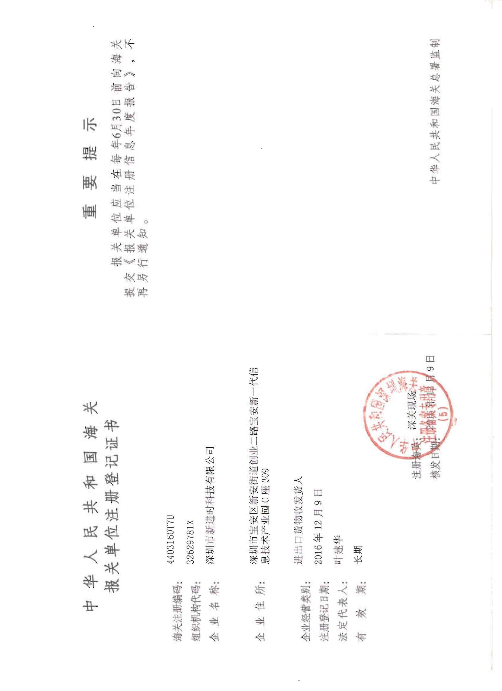 海关注册登记证书